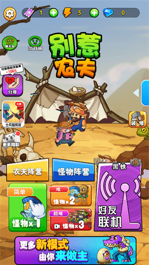 别惹农夫内置MOD菜单