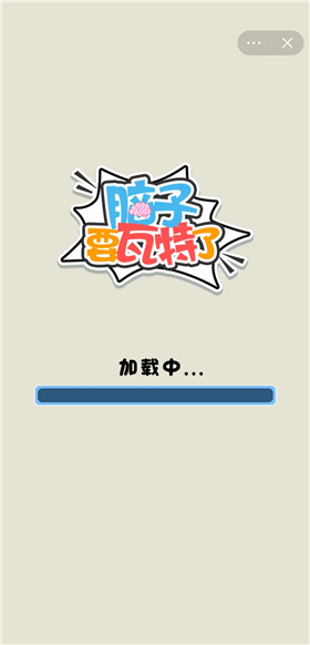 脑子要瓦特了游戏