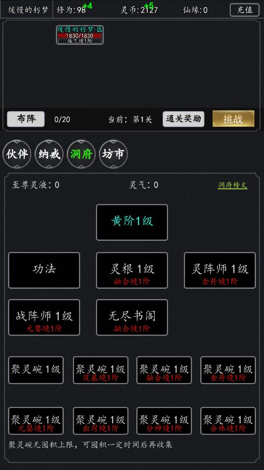 单机江湖(放置类武侠)