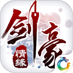 剑豪情缘变态版