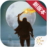 篝火2未知的海岸