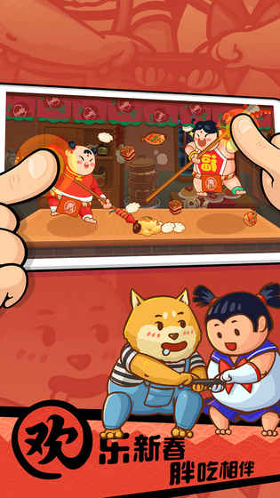 你胖你先吃免费