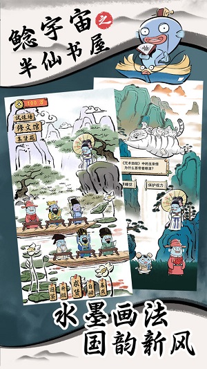 鲶宇宙之半仙书屋游戏