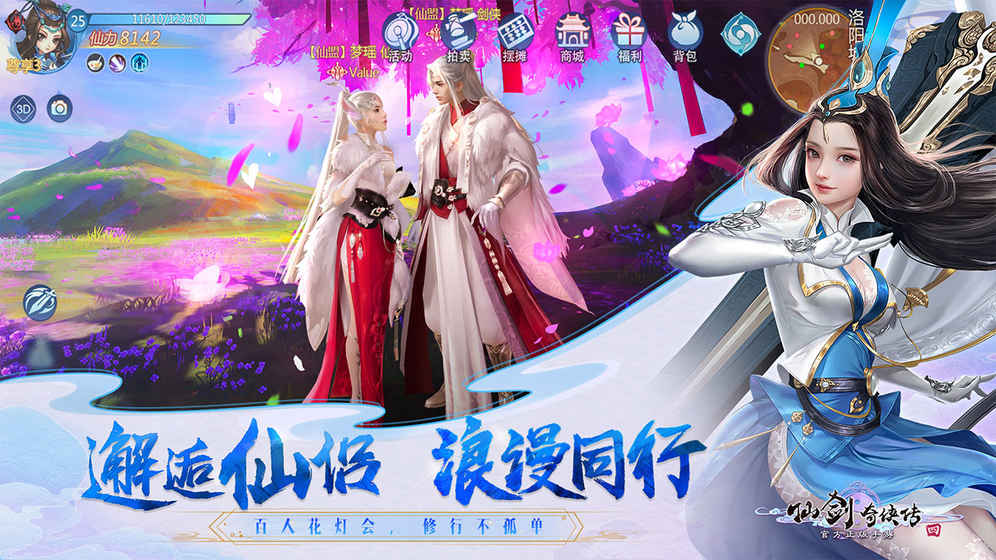 仙剑奇侠传4手机版单机