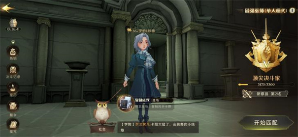 哈利波特魔法觉醒国际服互通版