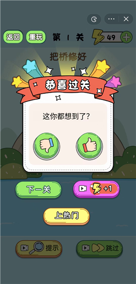 脑子要瓦特了游戏