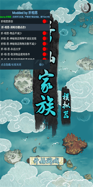 修仙家族模拟器手机版