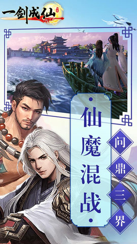 一剑成仙之纵横列国