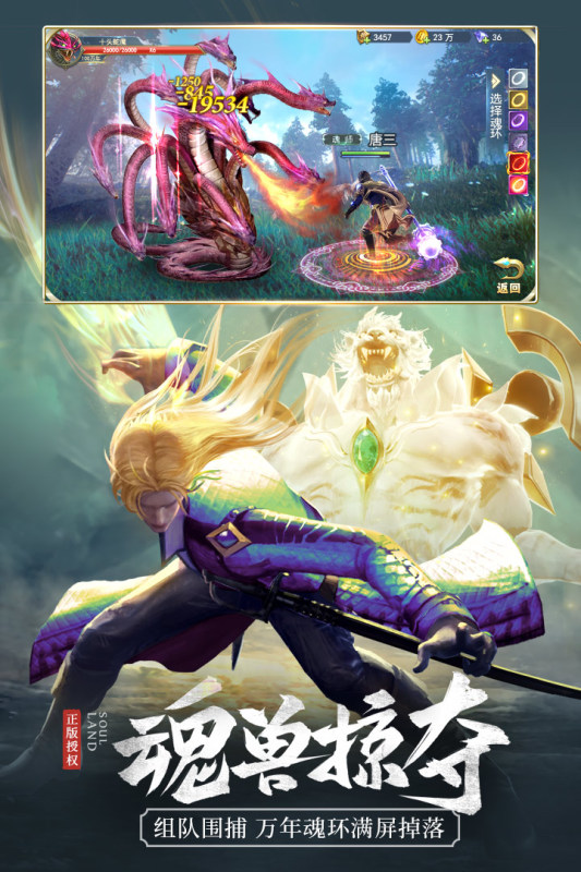 斗罗大陆史莱克学院内测版