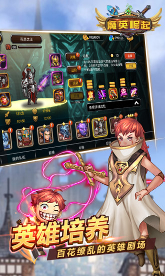 魔英崛起