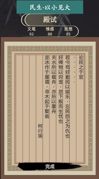 古代人生手机版