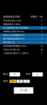 轮回修仙模拟器魔改版