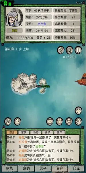 修仙家族模拟器手机版