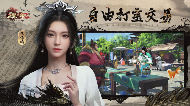 天龙八部永恒经典版