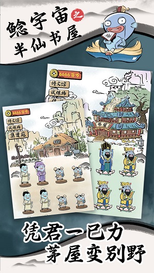 鲶宇宙之半仙书屋游戏