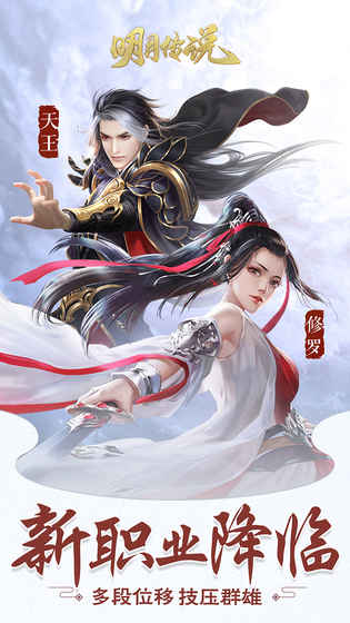 重生之明月传说果盘版