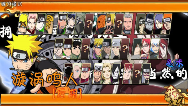 火影战记满人物