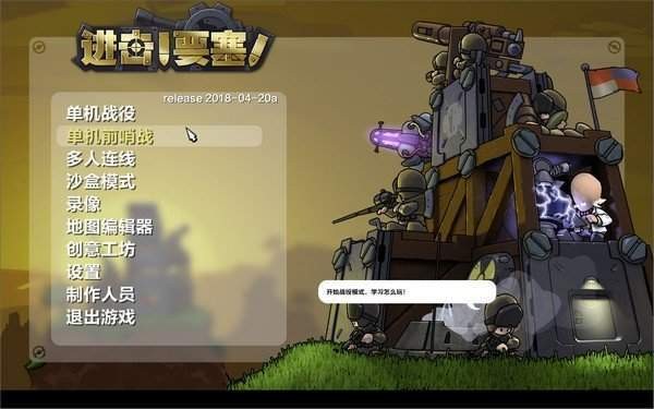 进击要塞(手机版中文版)