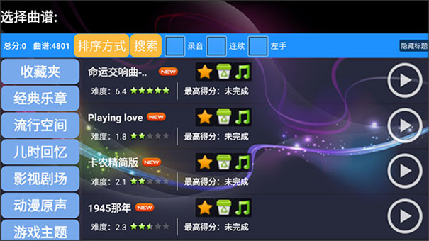 极品钢琴5.0版无广告