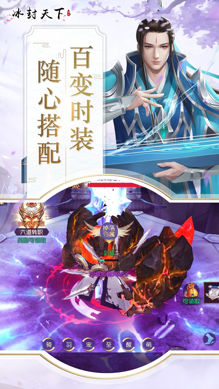 冰封天下公益服