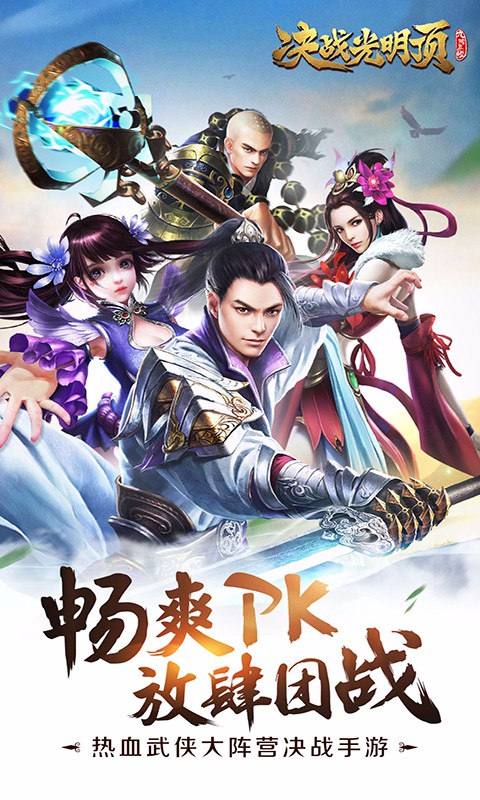 决战光明顶  果盘版