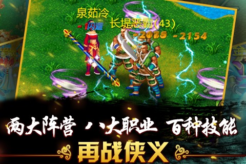 侠义2023版安卓版