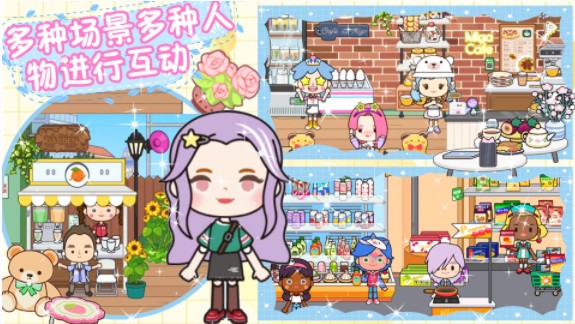 迷你神仙小镇模拟 1.0