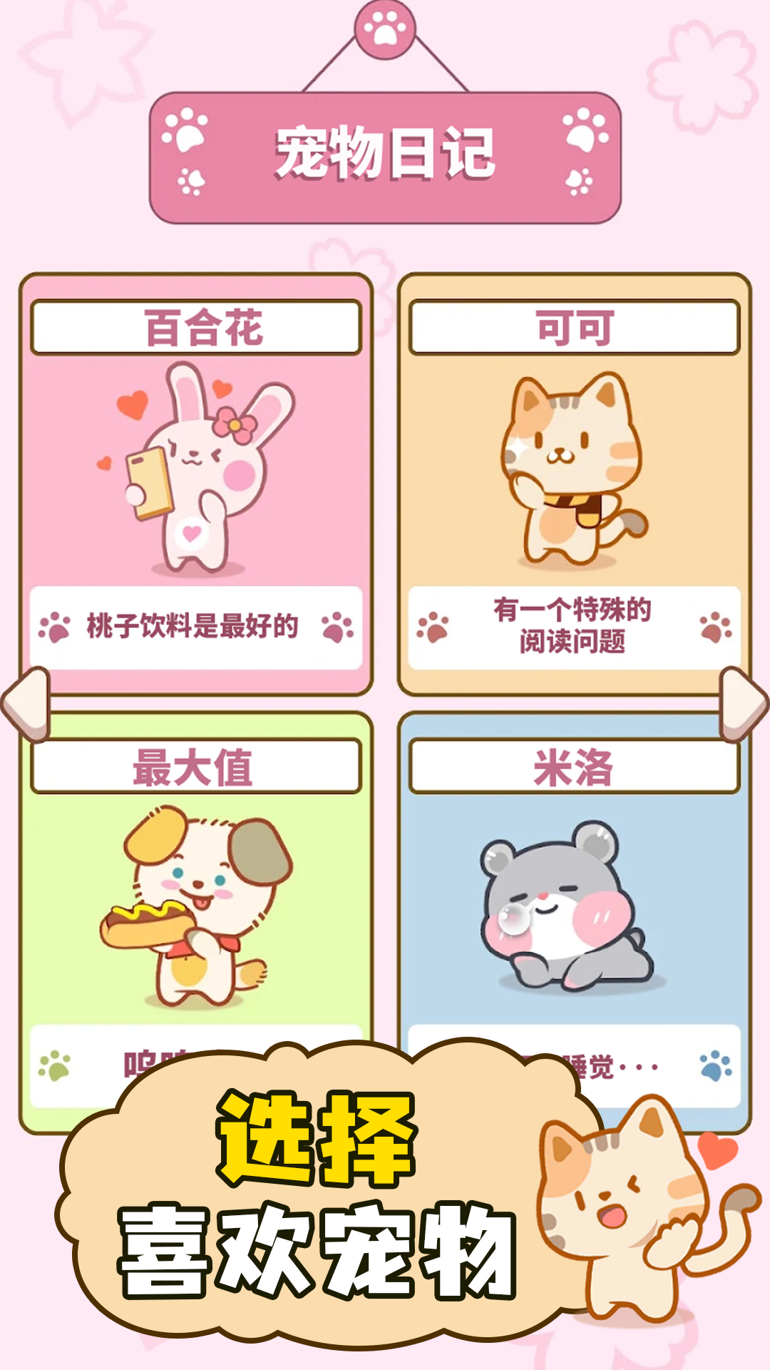 萌猫二重奏游戏安卓版