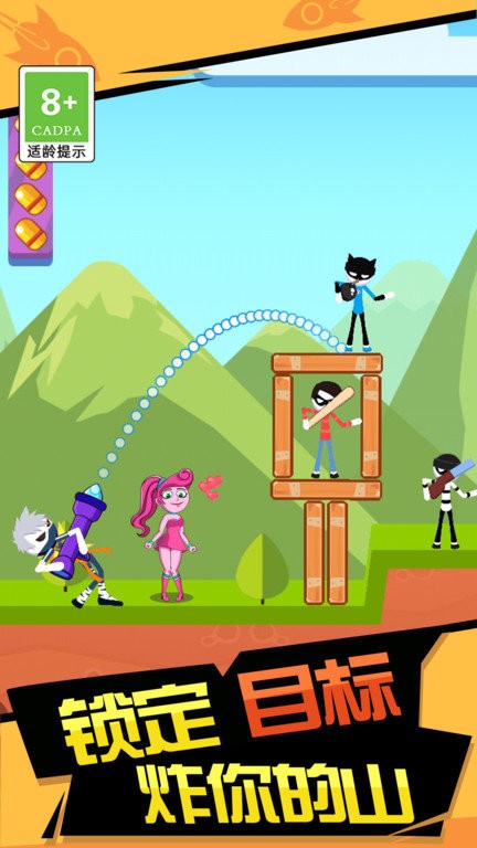 你炸了我的山正式版