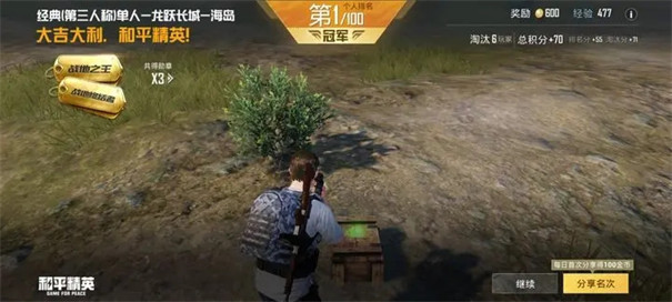 和平精英太空之旅超体对抗