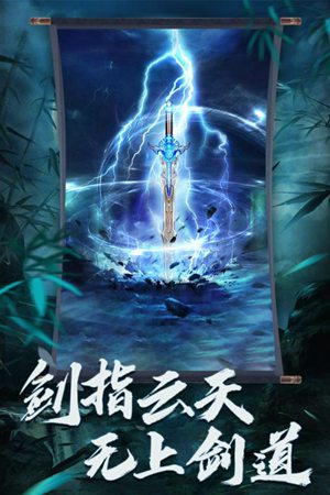 无上剑道 3.0.8