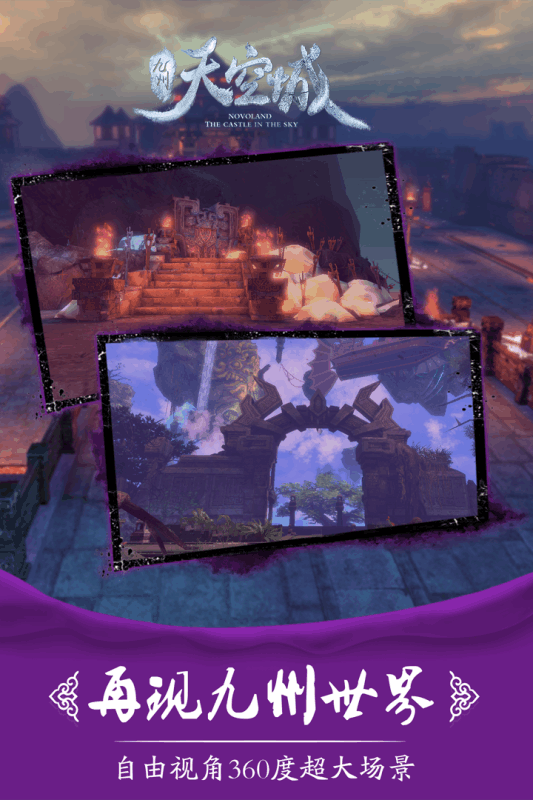 九州天空城公益服版