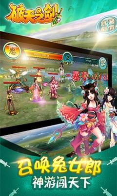 破天之剑 九游版