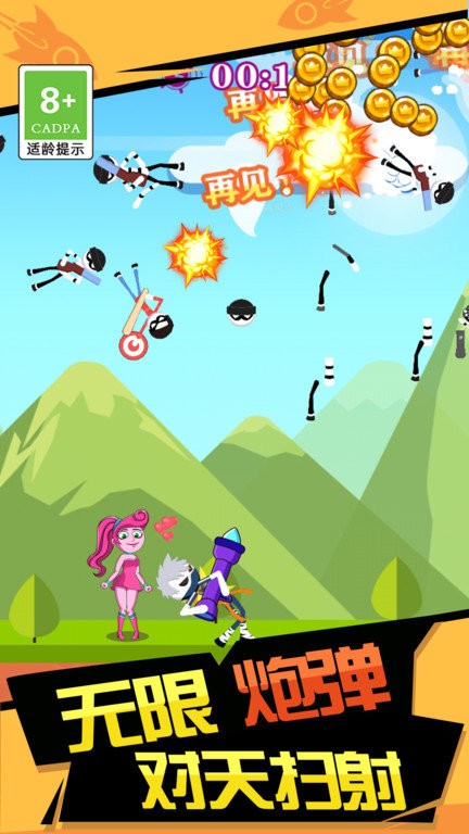 你炸了我的山正式版