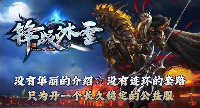 锋战冰雪手游