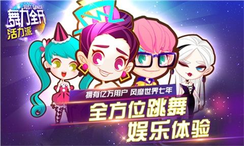 舞力全开活力派小米版