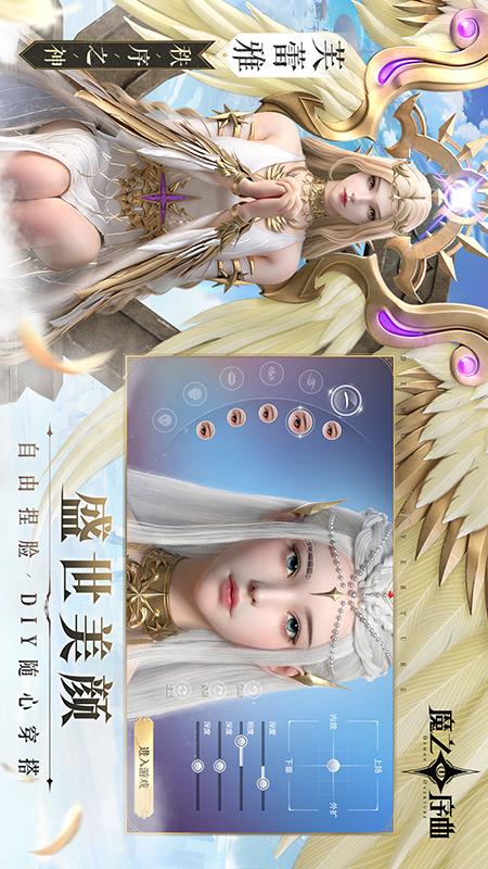 魔之序曲(自由捏脸)