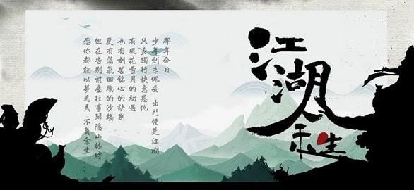 江湖余生内购修改版