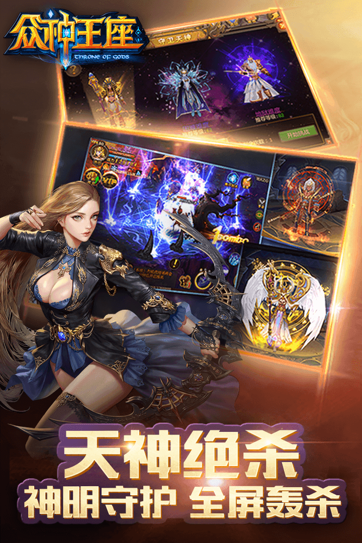 众神王座手游