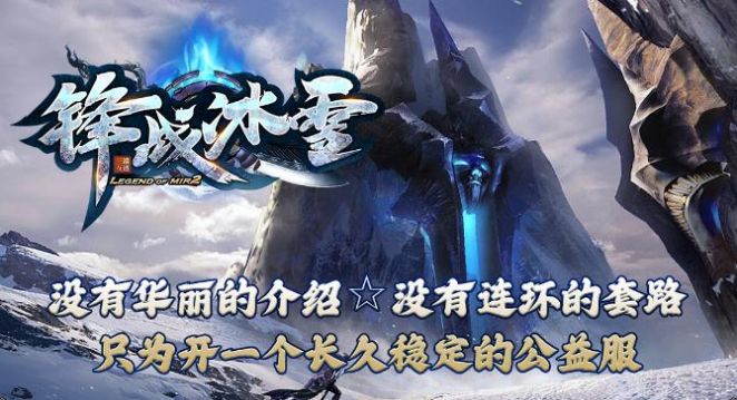 锋战冰雪手游