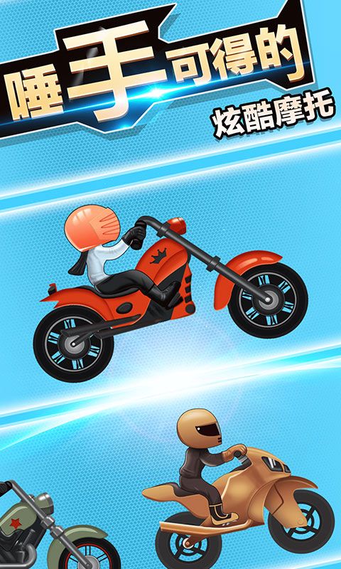 登山飙车游戏官方版