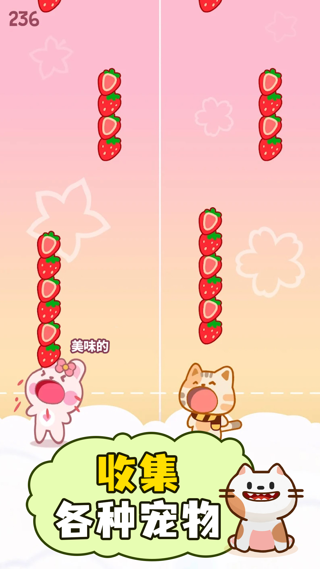 萌猫二重奏游戏安卓版