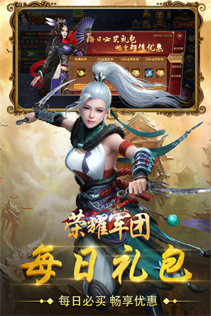 荣耀军团变态版下载