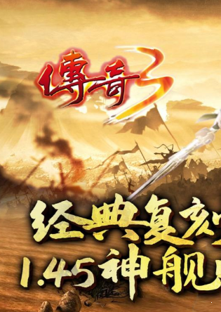 江苏欢娱传奇3复古版