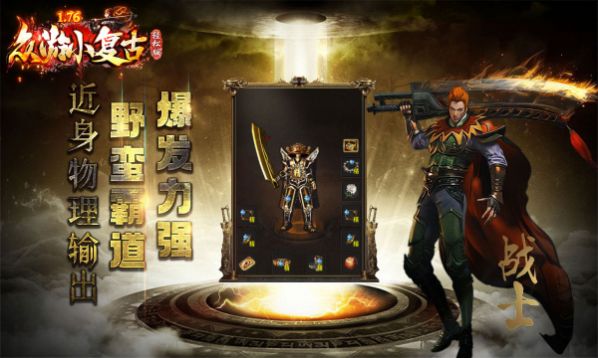 众游176小复古传奇手游