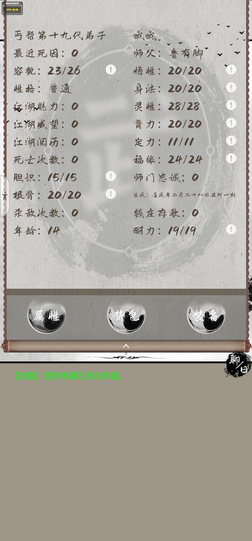 铁血丹心文字武侠RPG游戏