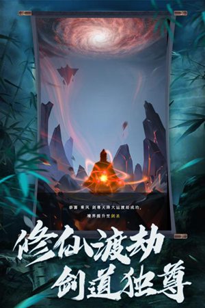 无上剑道 3.0.8