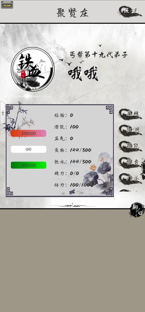 铁血丹心文字武侠RPG游戏