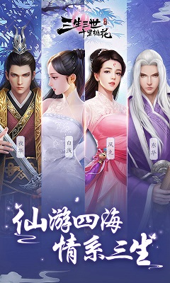 三生三世仙侠情
