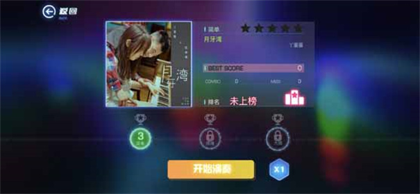 不休的音符QQ登录版